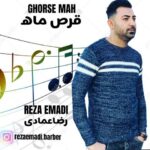 دانلود آهنگ رضا عمادی قرص ماه